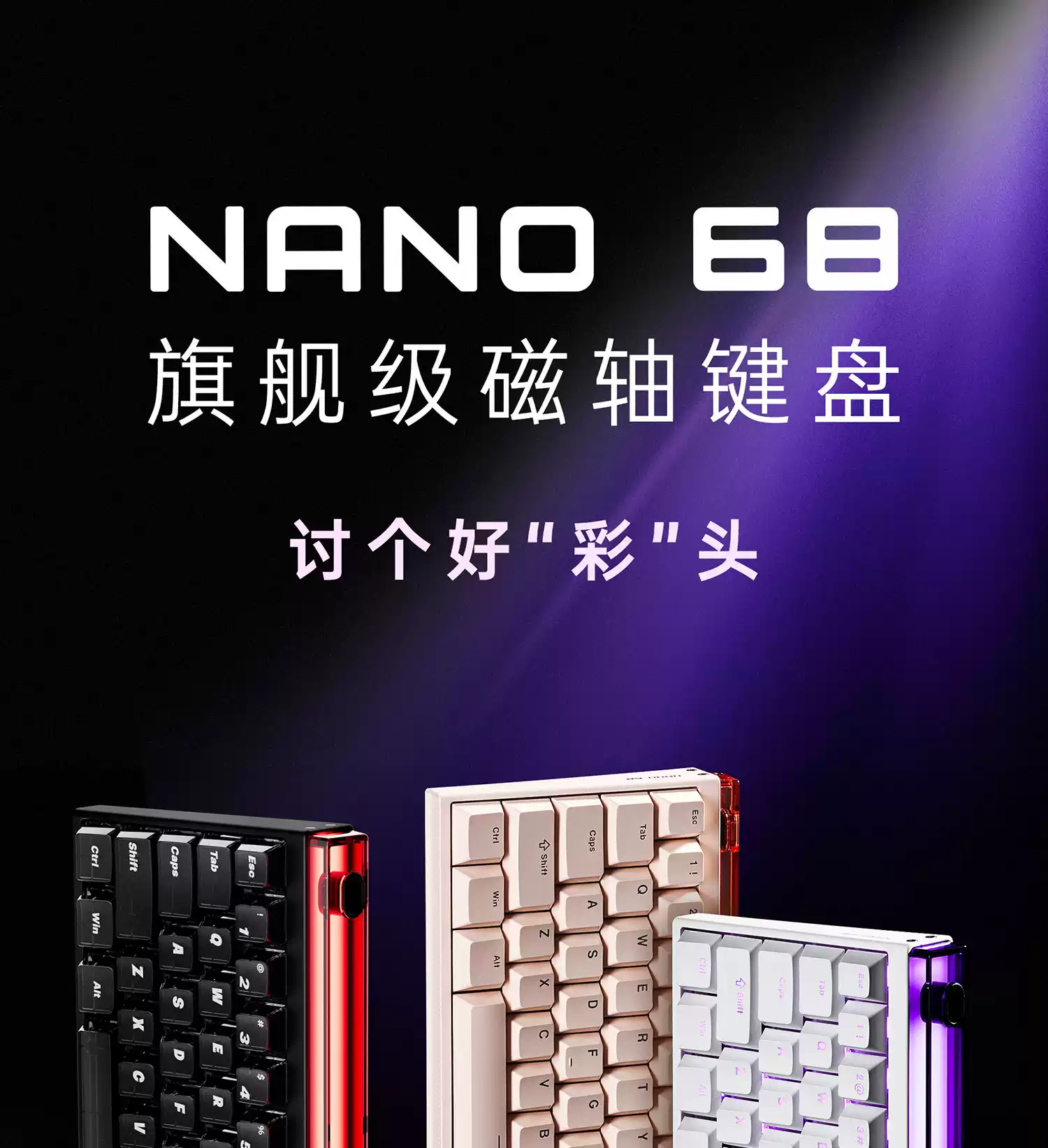 美加獅Nano68磁軸鍵盤 可調RT RGB燈效 68%配列TTC天王軸-Taobao-Tmall