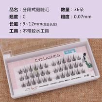 Segmented eyelashes lazy trilogy natural and lifelike novice self-grafting single cluster hard stem sunflower female false eyelashes