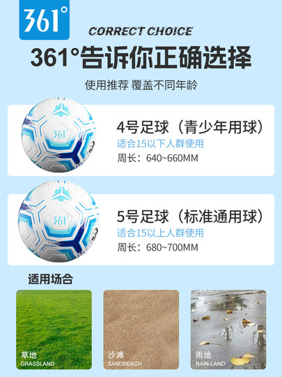 361 Degree Soccer Ball, Size 5 and 4, for Children, Adults, Training, Elementary School Students, Special Ball for Middle and High School Students, Competition Soccer Ball