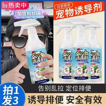 Dog toilet inducer urinary and defecation positioning fixed-point defecation training liquid pet pee and poop special deodorant