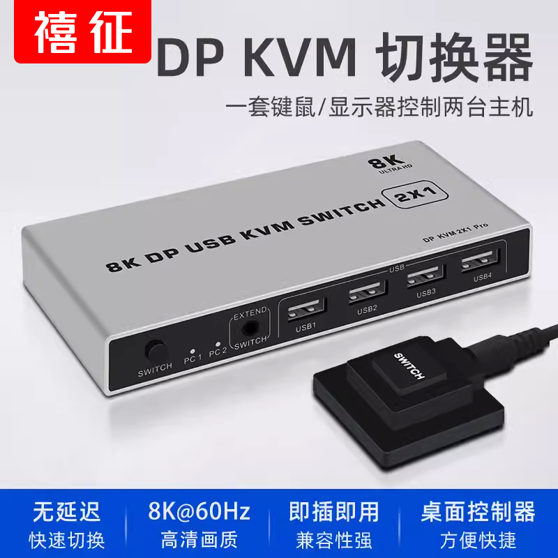 Xizheng Dp Kvm Switch, Two Inputs and One Output, 2K/4K 144Hz, Two Ports, 8K Ultra-High Definition Kvm, 2 in 1 Out, Two Computers Share Keyboard, Mouse, Monitor, Audio and Video Synchronization Transmission