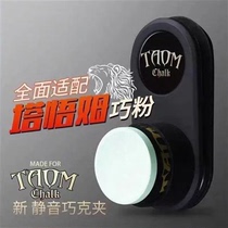 Billiards chocolate clip silent strong magnetic silicone chocolate powder clip chocolate bag chocolate cover square round billiards supplies