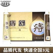 Wechat business supply Fu Jie Mebao hemorrhoid ointment plant hemorrhoid cream set investment and distribution