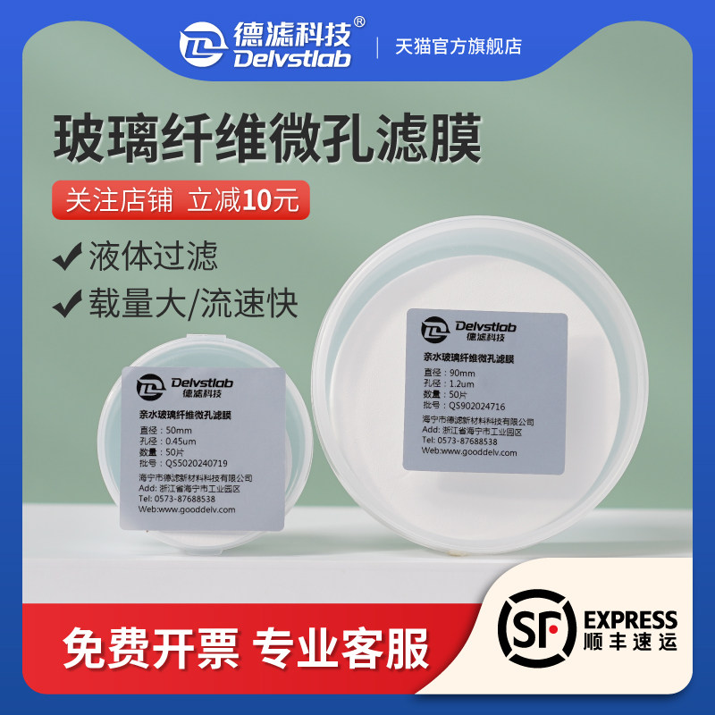德滤实验室亲水玻璃纤维微孔滤膜滤纸水样SS悬浮物测试墨水细胞蛋白质微藻过滤检测