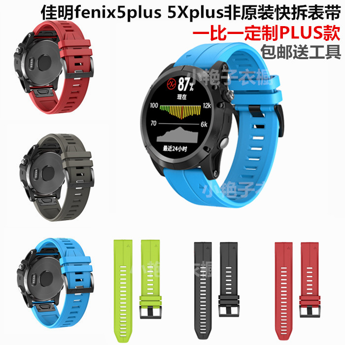 Garmin Jiaming fenix5plus 5Xpuls Fly-resistant 5-replacement wrist watch with accessories delivery tool