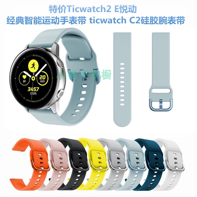 Ticwatch2 E please guard the wrist classic smart meter with ticwatch C2 silicone gel wrist tool