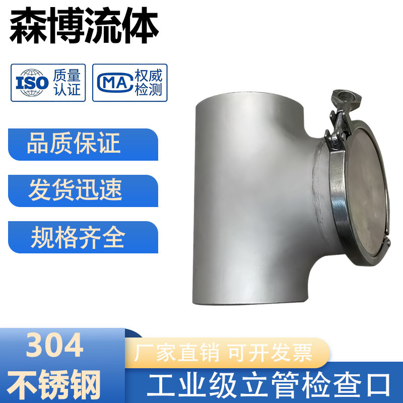 Stainless Steel 304 Industrial-Grade Vertical Inspection Port Welded Vertical Inspection Port Sandblasted Three-Way Drainage Pipe Inspection Stainless Steel 304 Industrial-Grade Vertical Inspection Port Welded Vertical Inspection Port Sandblasted Three-Way Drainage Pipe Inspection