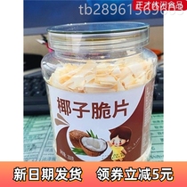 (Taobao Selection) Nut Block Hainan specialty coconut flakes crisps 500g original instant roasted coconut meat crispy pieces