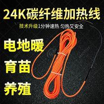 Carbon fiber heating cable heating wire Electric floor heating wire Vegetable greenhouse seedling heating floor heating wire