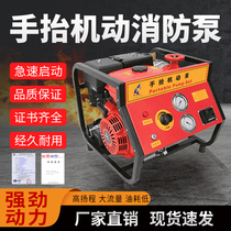 Hand-held mobile fire pump for flood control diesel gasoline engine high-pressure mobile fire extinguishing fire pump flashlight to start the water pump