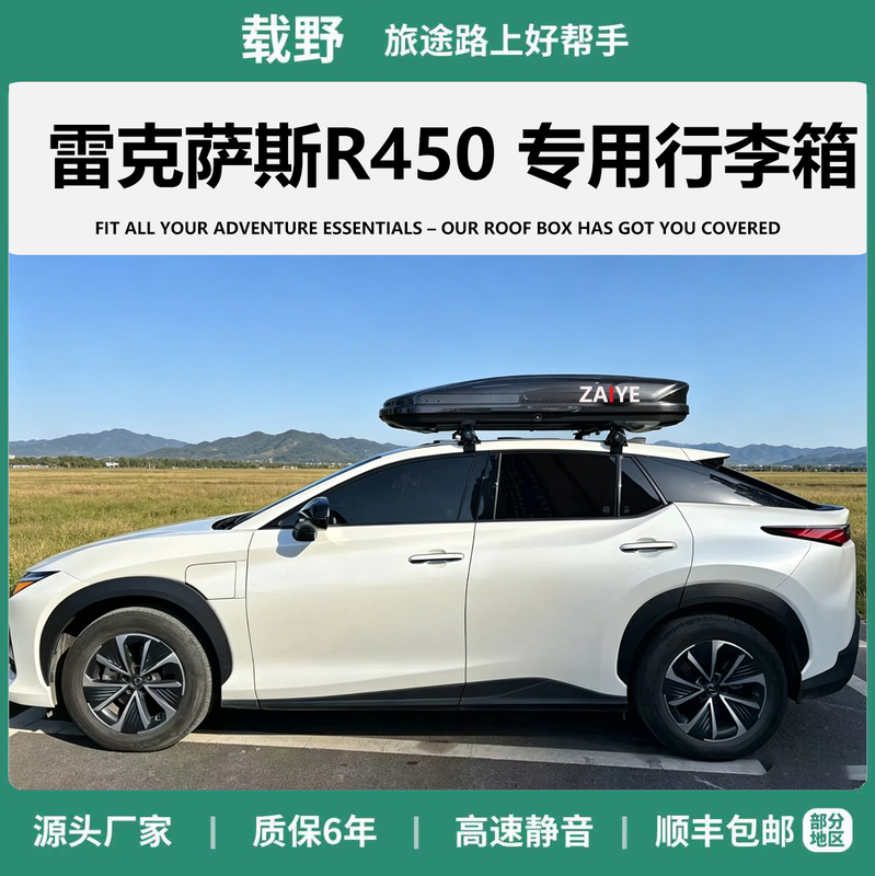 Lexus R450 Special Roof Box Suv Universal Large-Capacity Car Roof Box Travel Box Lexus R450 Special Roof Box Suv Universal Large-Capacity Car Roof Box Travel Box