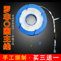 Luo Non Special Main Line O-ring Rubber Ring Fast Hand Tied Finished Product Line Group Bench Fishing Competitive Flying Kowtow Fishing Line