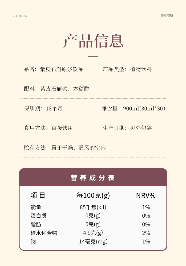 【中国直邮】 合为养 紫皮石斛原浆石斛原液传统滋补养生饮品 30ml*30条/盒