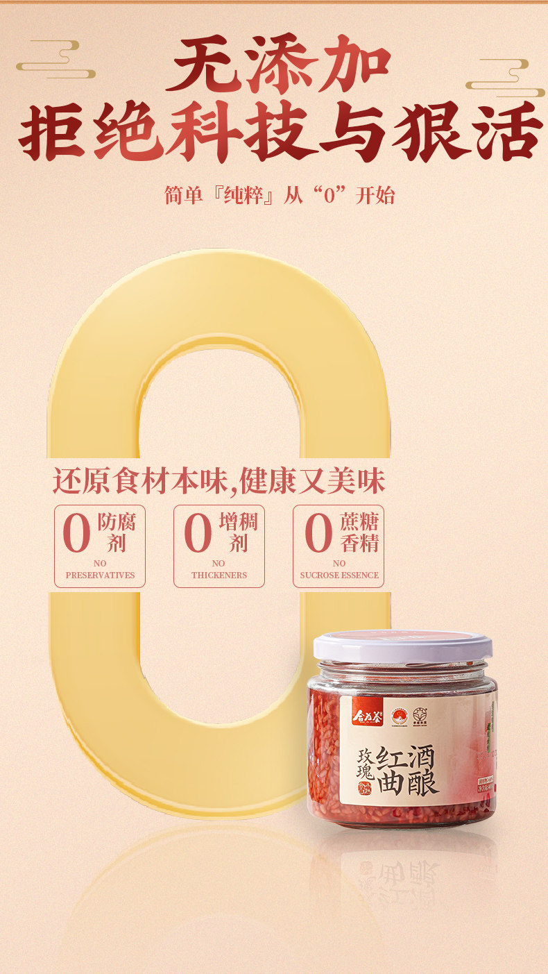 【中国直邮】 合为养 玫瑰红曲酒酿 银耳伴侣酒糟酒酿 400g