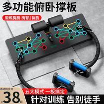 Multifunctional push-up support training board sit-ups assistive device for home mens chest and abdominal muscle training equipment