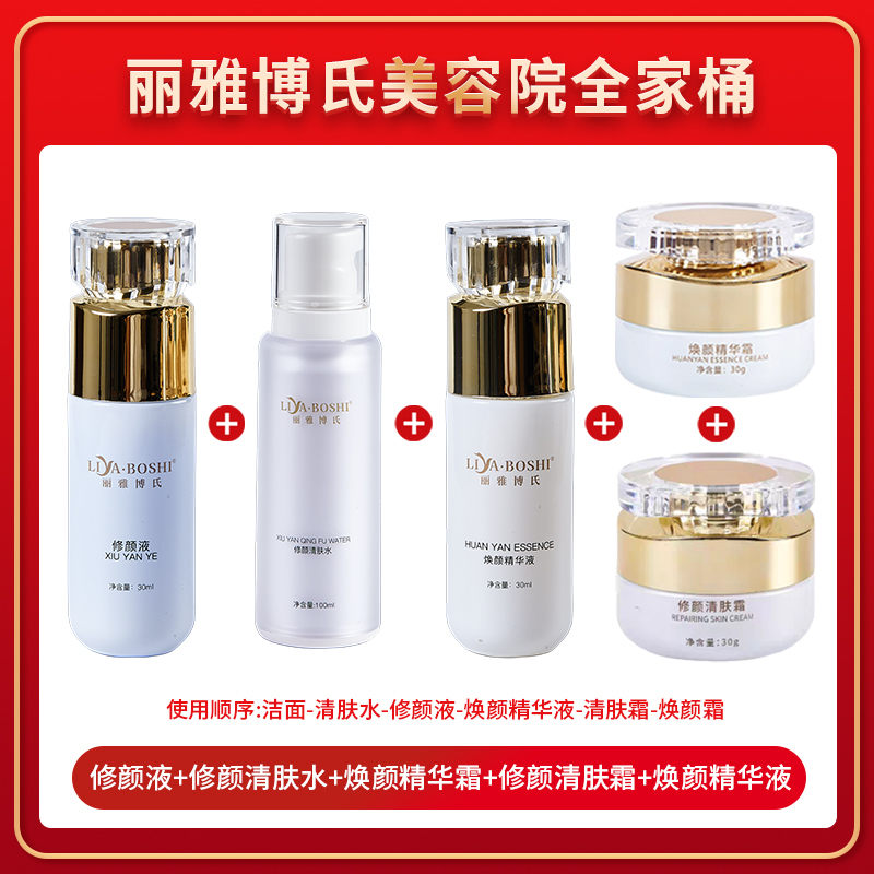Beauty Salon's Same Facial Repair Serum, Rejuvenating Essence, Rejuvenating Essence Cream, Facial Repair and Cleansing Cream, Facial Repair and Cleansing Water