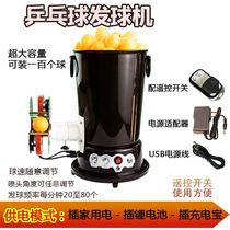 Table tennis self-training serving machine non-rechargeable plug-in large capacity diy coach transmitter