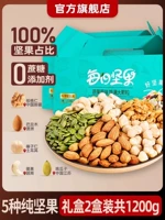 Доступная модель [100%полные орехи, учитывая пропорцию] 4 Гайки подарочные коробки 600G*2 коробки.