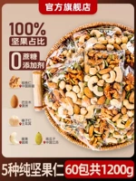 Доступная модель [100%полные орехи составляют долю] 5 видов чистых орехов 60 упаковок (всего 1200 г).