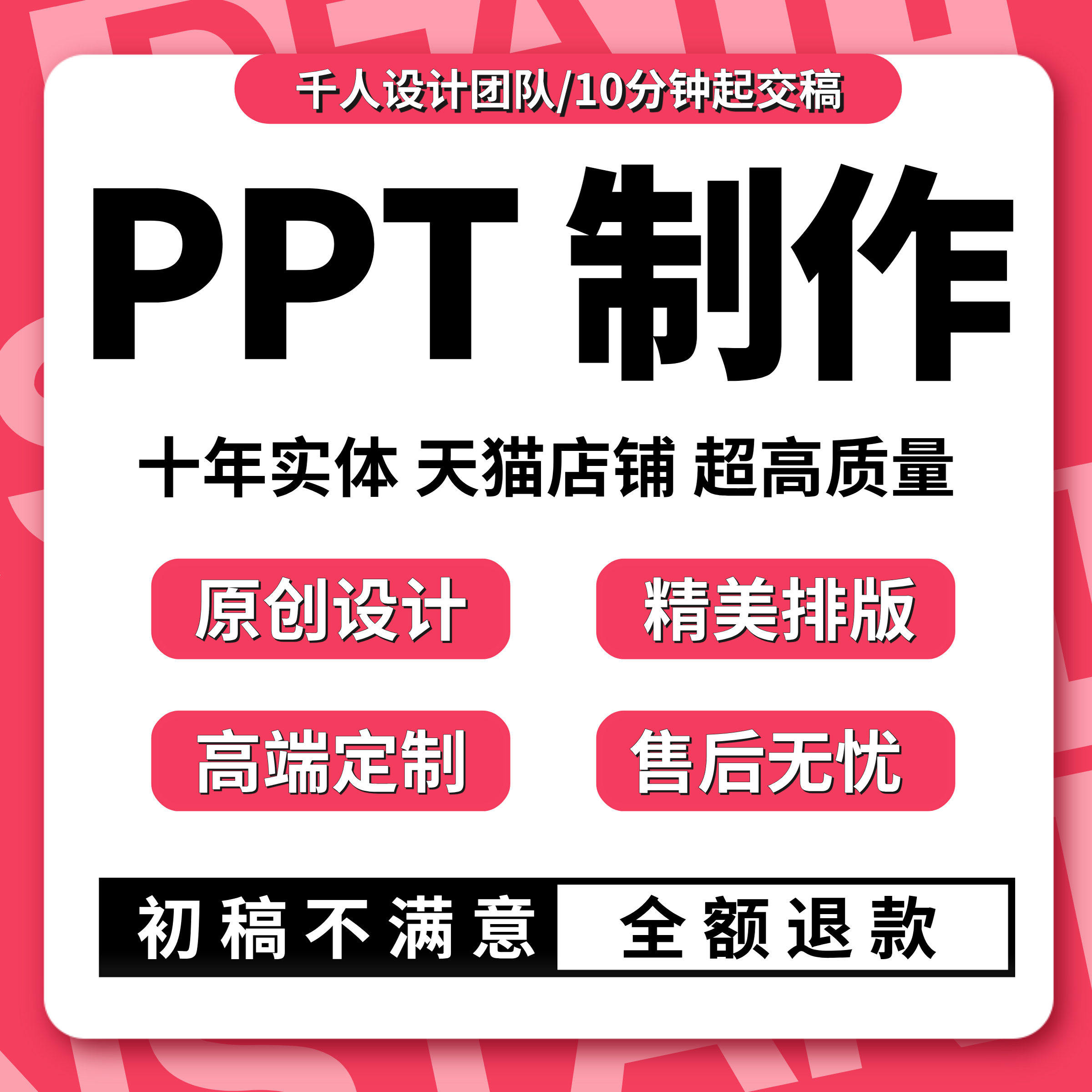PPT代做服务大揭秘！专业设计师如何让你的演示文稿C位出道？👍-office办公制作-淘宝好物网