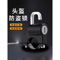 Electric motorcycle special helmet lock anti-theft artifact front hook fixed lock battery bicycle helmet lock
