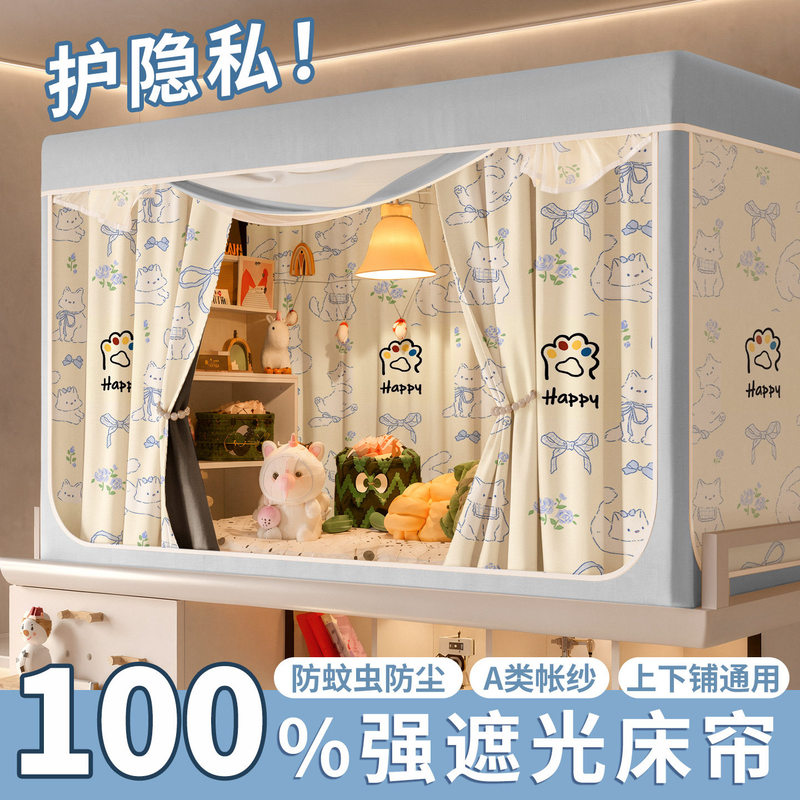 Comfortable Bed Curtains with Integrated Mosquito Net for Upper Bunk, Suitable for Student Dormitories, with Light-Blocking Coating for Full Coverage of the Upper Bunk Comfortable Bed Curtains with Integrated Mosquito Net for Upper Bunk, Suitable for Student Dormitories, with Light-Blocking Coating for Full Coverage of the Upper Bunk