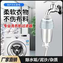 Fully automatic washing machine filter household universal interface pre-filter bathroom shower bath kitchen water purification