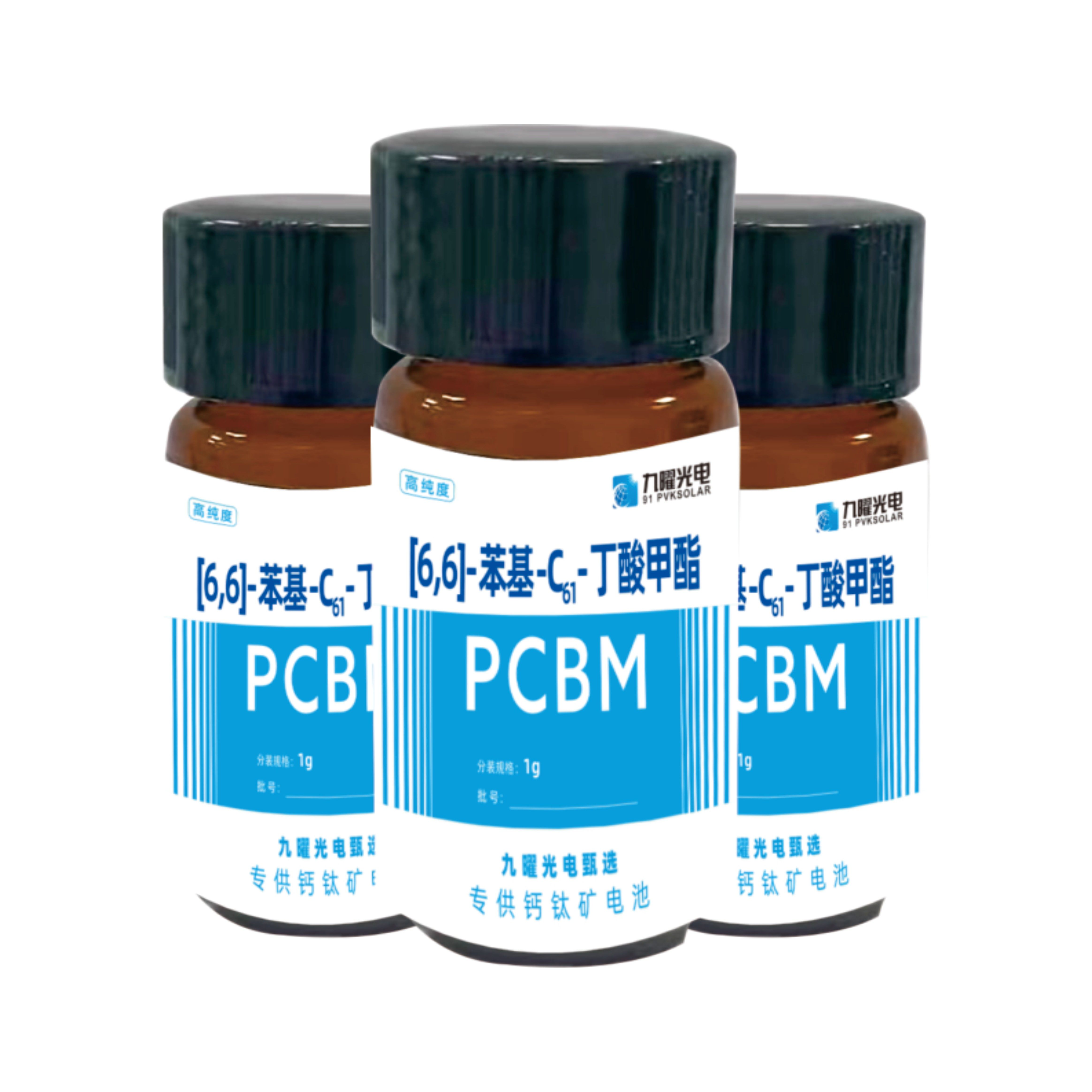 PCBM  高效钙钛矿太阳能电池制备专用 九曜甄选