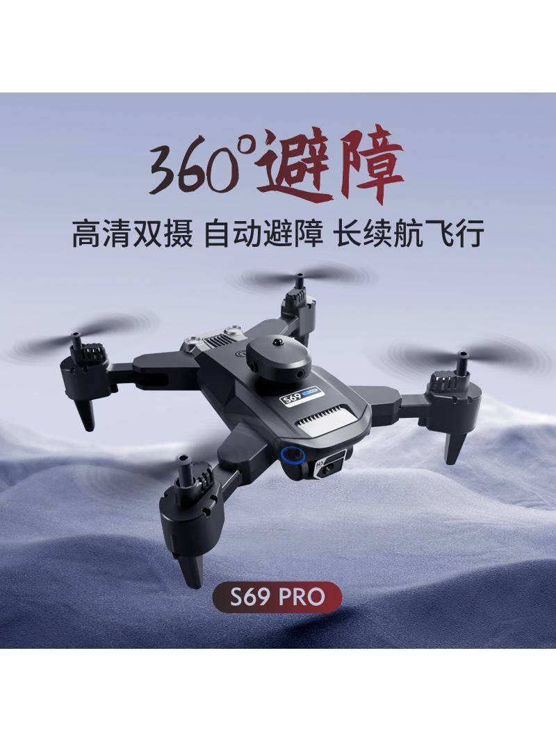 New Product S69 Drone, Four-Sided Obstacle Avoidance, High-Definition Aerial Photography, Long Battery Life, Anti-Collision Remote Control Aircraft, Kidsren's Toy
