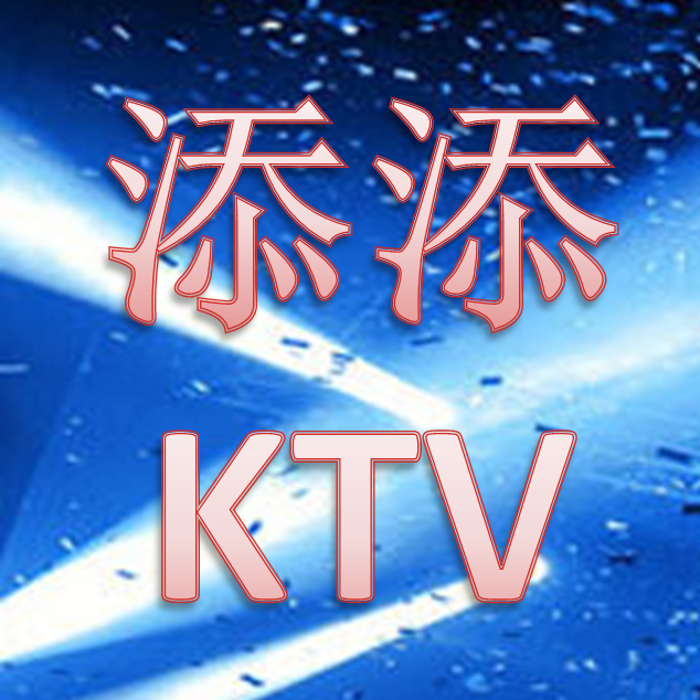添添生活馆