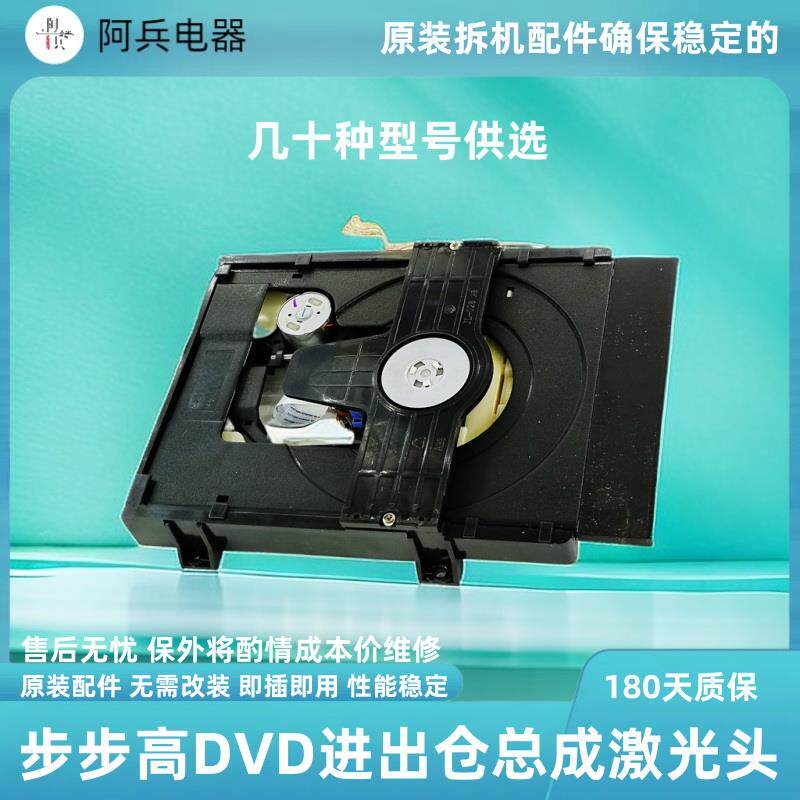 步步高DV977K:影碟机出入仓的幕后英雄-激光头-淘宝百科网