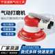 Industrial pneumatic grinding machine Automobile waxing polishing machine Pneumatic tool grinding machine Disc pneumatic sandpaper machine