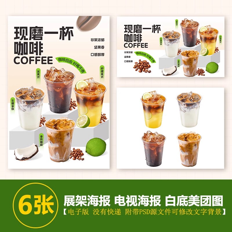 Raw Coconut Latte Coffee, Lemon Iced Americano Latte, Table Card, Tv Display, Meituan White Background Coffee Image