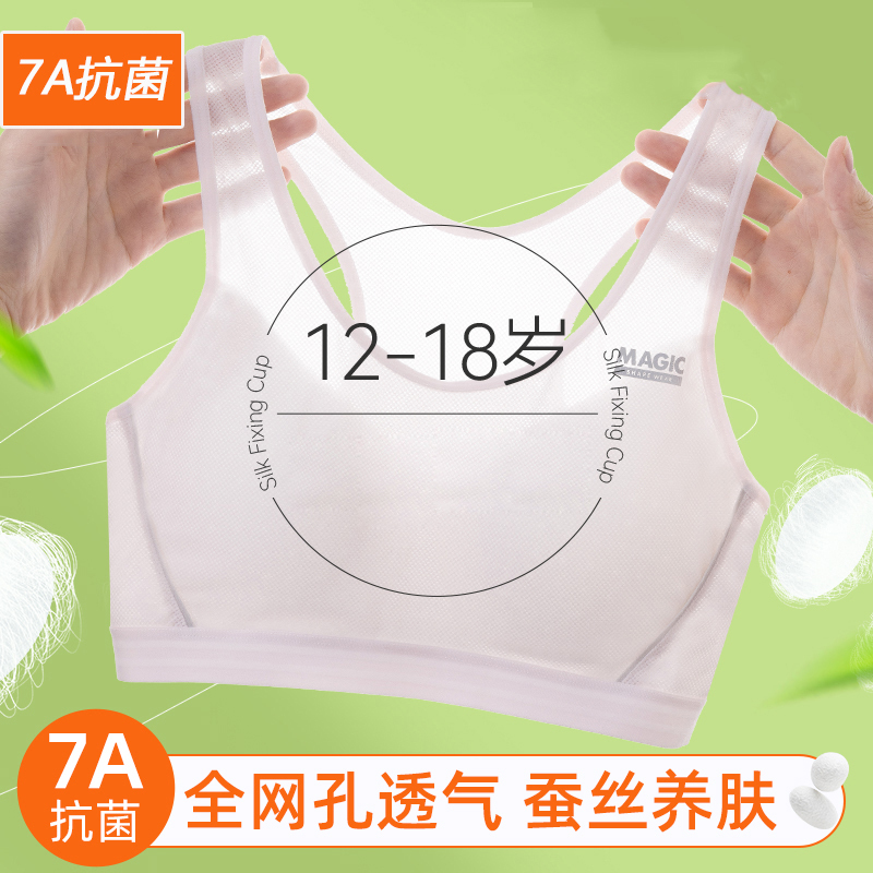 Celot Kever Junior High School Student Girls' Bra Second Stage Development Period Underwear Sports Summer Thin Vest