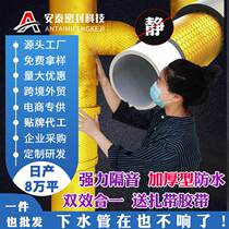 Sewer pipe sound insulation cotton self-adhesive sound insulation gold damping sheet sewer pipe damping sheet sewer pipe