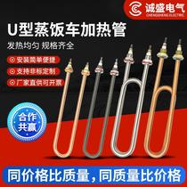 Stainless steel rice steaming machine steaming rice truck steaming rice cabinet heating tube electric heating tube heating tube 220V380V 3KW4KW