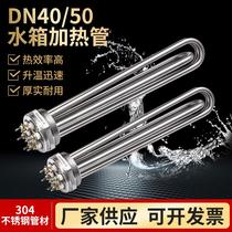 DN40 stainless steel hexagonal head engineering water tank boiler heating tube sandwich pot electric heating boiler electric heating tube heating rod