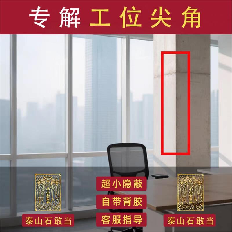 Workstation with Sharp Corners, Office Desk, Wall Corner Shelf, Corner Cabinet, Stone Backrest, Sofa Facing the Window, Not Facing Auspicious Stickers Workstation with Sharp Corners, Office Desk, Wall Corner Shelf, Corner Cabinet, Stone Backrest, Sofa Facing the Window, Not Facing Auspicious Stickers