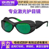 Laser protective glasses UV protection strong light protection near-red light hair removal device beauty rejuvenation laser goggles