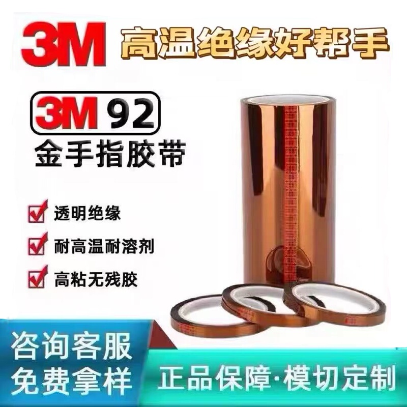 3m92 Gold Finger # Polyimide Pi Brown Insulating High-Temperature Adhesive Spray Masking Wave Soldering Protective Tape