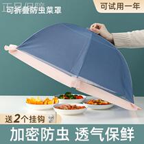 High-end dish cover household meal cover dust-proof and anti-fly artifact leftover food folding dining table cover summer cover