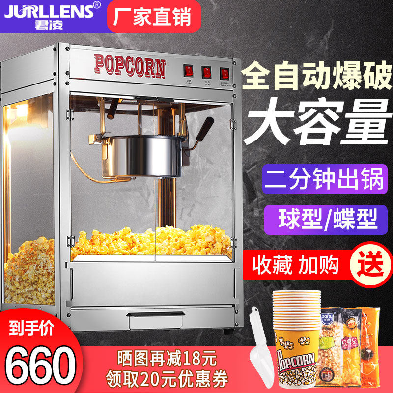 Jun Ling Popcorn Machine Commercial Fully Automatic Flummised Machine Spherical Popcorn Machine Popcorn Machine Popcorn Machine Burst Valley Machine