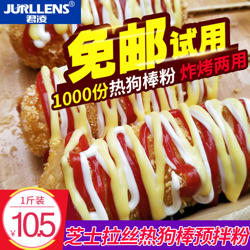 Tyrant Cheese Wire Drawing Hot Dog Stick Special Powder Hot Dog Premixed Powder Korea Cheesehot Dog Stick Crisp Leather Wrap Powder Paste Powder