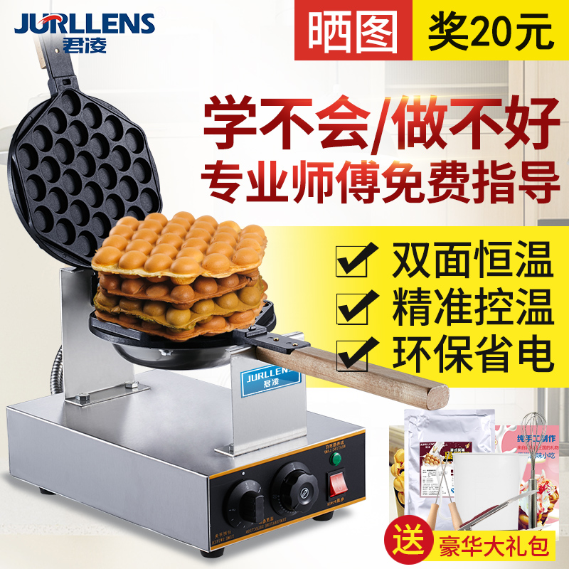 Hong Kong Junling egg waffle machine commercial popping egg waffle machine household egg cake machine automatic electric scones machine