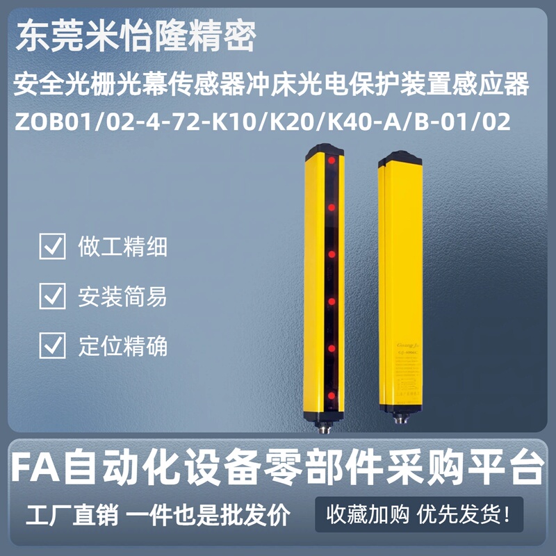 Replacement for Yiheda Safety Grating, Universal Type Zob01/02-4-72-K10/K20/K40-A/B-01/02 Replacement for Yiheda Safety Grating, Universal Type Zob01/02-4-72-K10/K20/K40-A/B-01/02