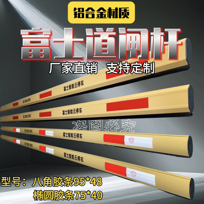 Fuji Smart Cloud Parking Gate Pole Straight Pole Oval Pole Anti-Smash Rubber Strip Landing Toll Block Car Railing Aipuke