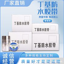 1mm thick butyl tape 5 10 15 20cm wide waterproof leakproof house wall color steel house leakproof self-adhesive