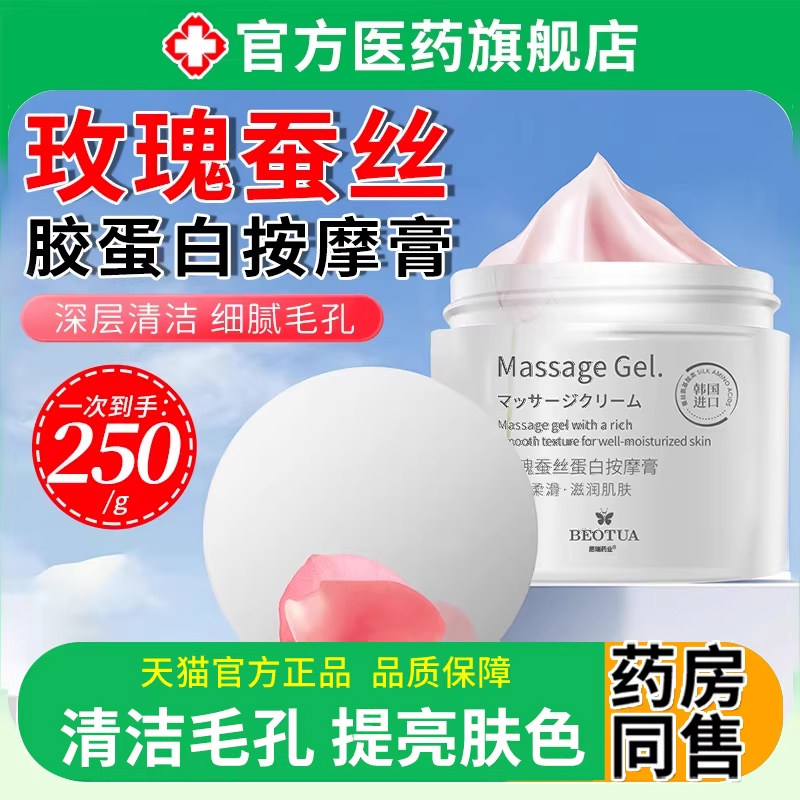 Гелево-протеиновый массажный крем Rose silk gel protein для салонов красоты лица, подтягивающий, укрепляющий, глубоко очищающий поры лица от загрязнений