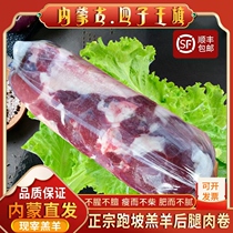 Authentic Inner Mongolia free-range lamb hind legs pure meat rolls Siziwang Banner freshly killed fresh mutton hot pot ingredients