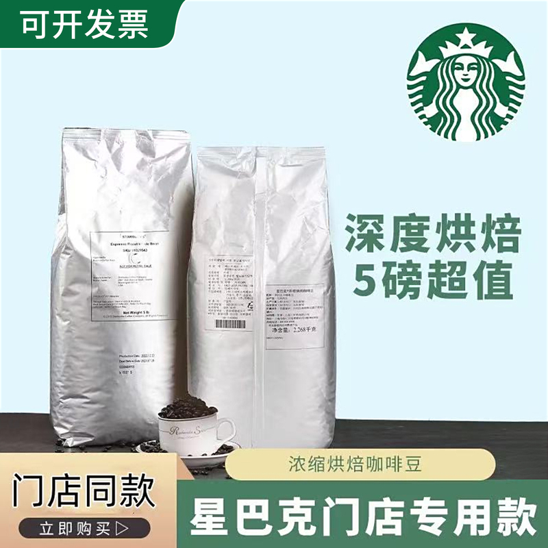 Starbucks Store-Exclusive Coffee Beans, Deep Roasted Espresso Oils, American Hand-Brewed Invigorating Black Coffee Beans Starbucks Store-Exclusive Coffee Beans, Deep Roasted Espresso Oils, American Hand-Brewed Invigorating Black Coffee Beans